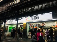 门面-闻酥园(青羊区文殊坊店)