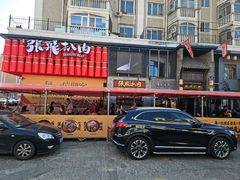 -張飛扒肉·龙江非遗(道外店)