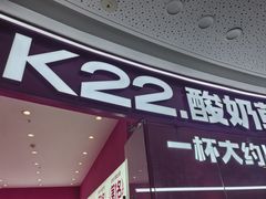 -K22.酸奶草莓(烟台芝罘店)