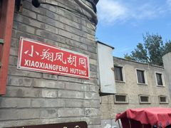 -姚记炒肝店(鼓楼店)