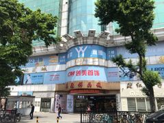 -泰康仰忠精品批发城