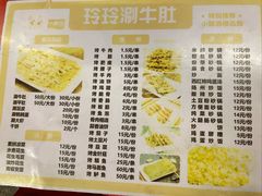 -玲玲涮牛肚(土门坊店)