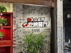 -川西坝子火锅(金沙1.0直营店)