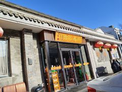 -新侨小馆(东直门北小街店)