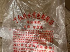 -丁红照水煎包胡辣汤