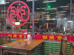 -南记食粥坊·宵夜大排档(莲花总店)