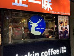 -瑞幸咖啡(东直门枢纽店)