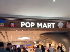 -泡泡玛特POPMART(合生汇店)