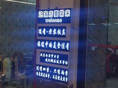 门面-途肴·老农饭庄(百里峡店)