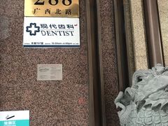 门面-洪长兴(广西北路店)