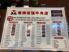 -老牌依强牛肉店(达道总店)