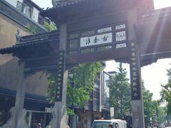 -南京夫子庙国际青年旅舍(平江府路店)