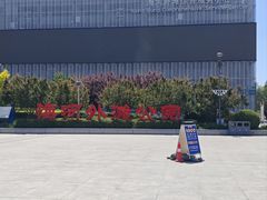 -海河外滩公园
