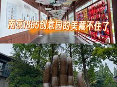 -南京晨光1865创意产业园