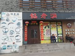 门面-馅老满·生春阁(慕田峪店)