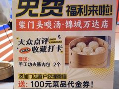 -柴门头啖汤·经典川菜·慢火汤品(锦城万达店)