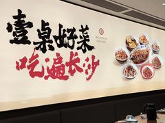 -八碗湘长沙市井菜(坡子街店)
