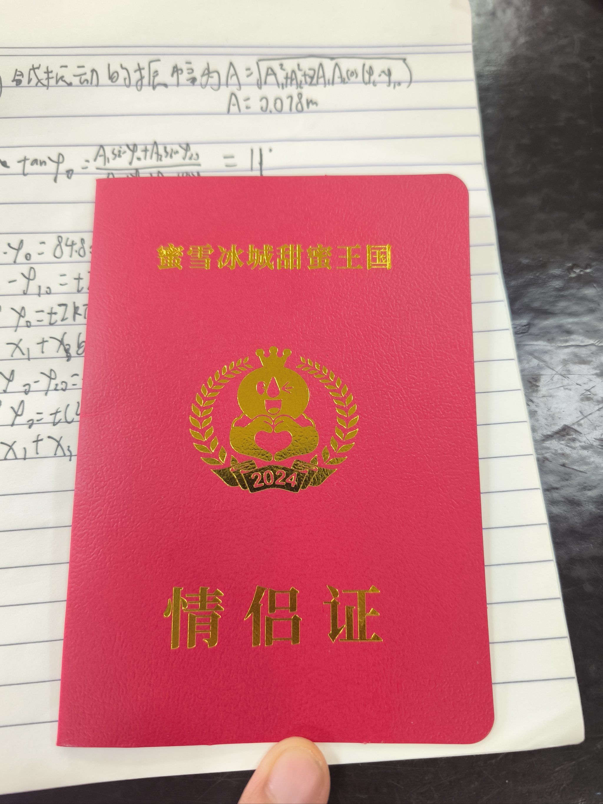 蜜雪冰城520限定情侣证