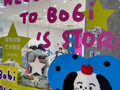 -萌物合辑(新中关购物中心店)