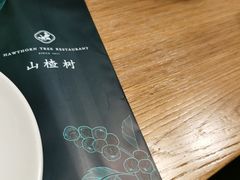 -山楂树融合菜餐厅