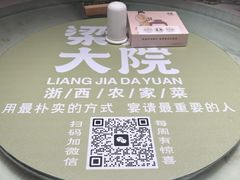 -梁家大院•农家菜(昆山会展中心店)