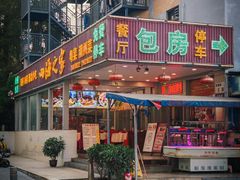 -四海之家(蛇口店)