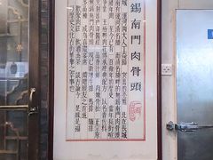 -王裕興肉莊(南禅寺店)