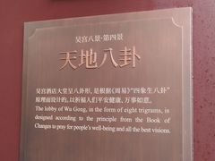 -苏州吴宫泛太平洋酒店