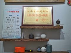 -江小菜酱菜(南京夫子庙步行街店)