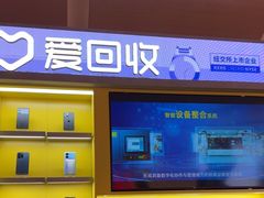 -爱回收(虹桥天地店)