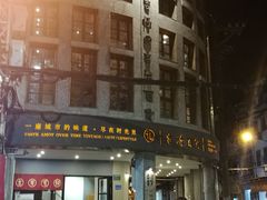 -阿吉仔(大元路店)