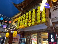 -大理古城
