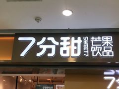 -7分甜(江宁万达店)