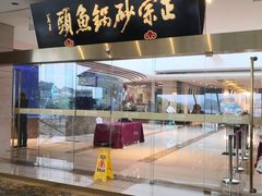 门面-天目缘餐厅