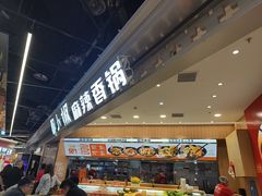 -醉人椒麻辣香锅(王府井喜悦店)