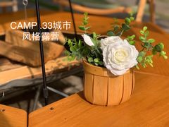 -CAMP.33露营烤肉·团建聚餐(创智天地店)