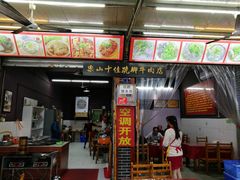 门面-谢老五跷脚牛肉·非遗传承店
