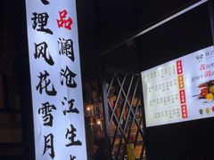 -秋语木桶鱼.酸菜鱼(开发区火车站店)