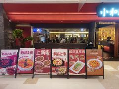 -小和庆·知味(首铸万科店)