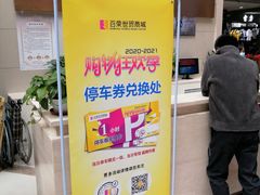 -百荣世贸商城