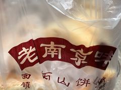 -朱记小郑酥烧饼(建康路店)