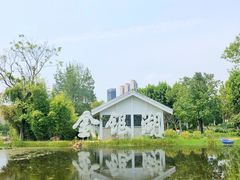 -金银湖国家城市湿地公园