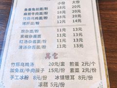 菜单-下面馆