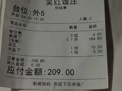 -笑红饭庄
