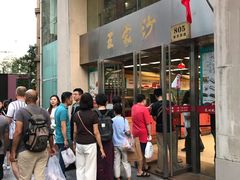 门面-王家沙点心店(南京西路总店)
