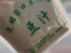 -老磁器口豆汁店(天坛店)