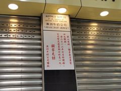 -澳洲牛奶公司(佐敦店)