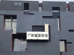 -广东省博物馆