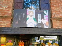 -八号桥艺术空间1908粮仓