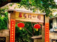 -荔湾湖公园